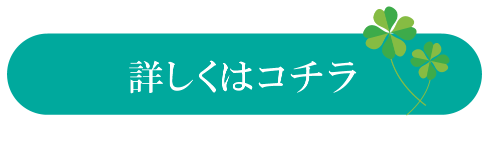 ご予約お問い合わせはこちら